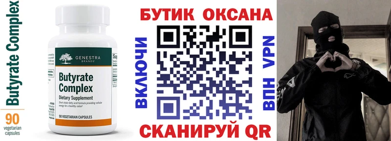 Бутират бутандиол Чайковский