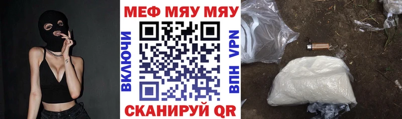 МЕФ мяу мяу  как найти закладки  Чайковский 